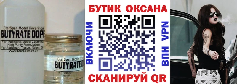 БУТИРАТ вода  что такое наркотик  Черноголовка 