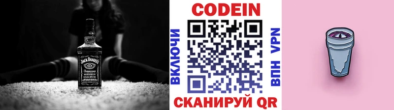 Кодеиновый сироп Lean Purple Drank где купить наркоту Черноголовка